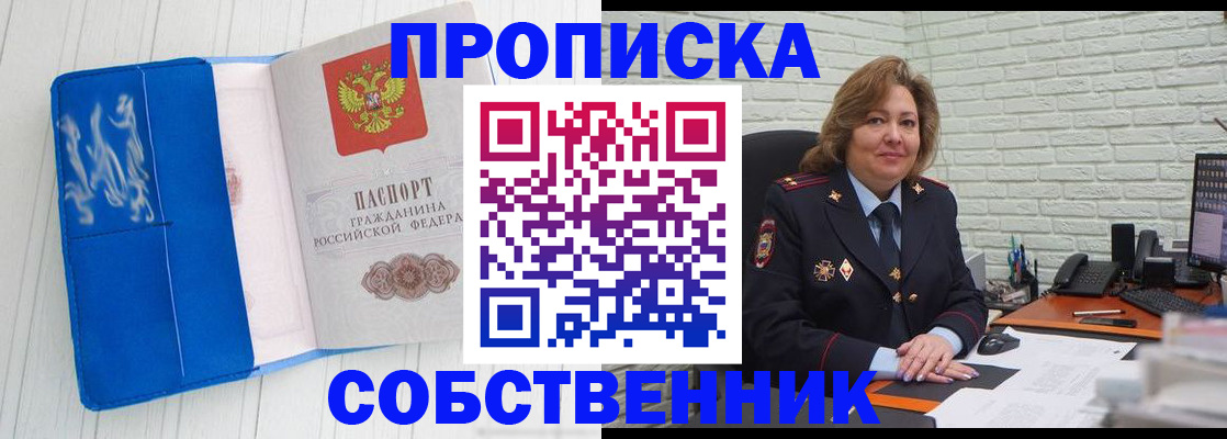 прописка законно в Кировске
