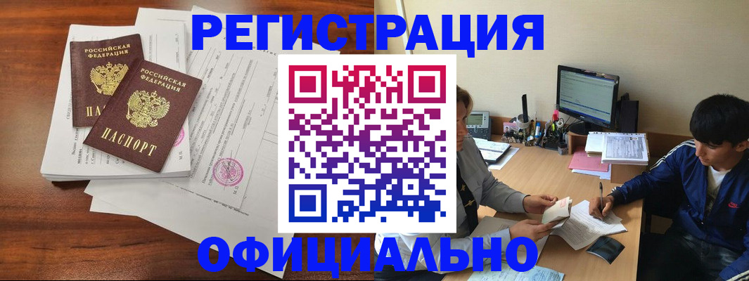 временная регистрация надежно в Кировске