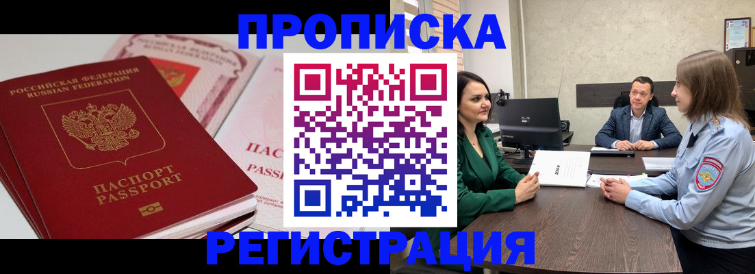 прописка паспорт в Кировске